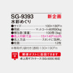 SG9393