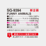 SG9394