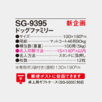 SG9395