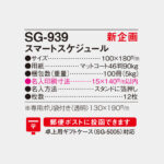 SG939
