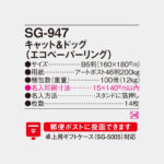 SG947