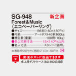 SG948