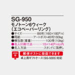 SG950