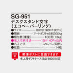 SG951