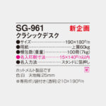 SG961