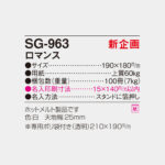 SG963
