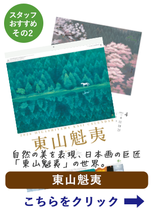 東山魁夷