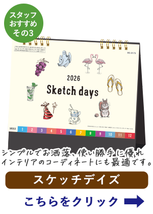 スケッチデイズ