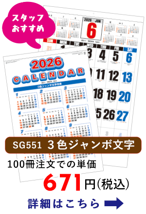 SG551 3色ジャンボ文字