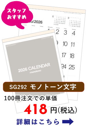 SG292 モノトーン文字