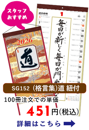 SG152 格言集 道 紐付き