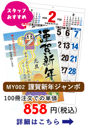 my002 謹賀新年ジャンボ文字