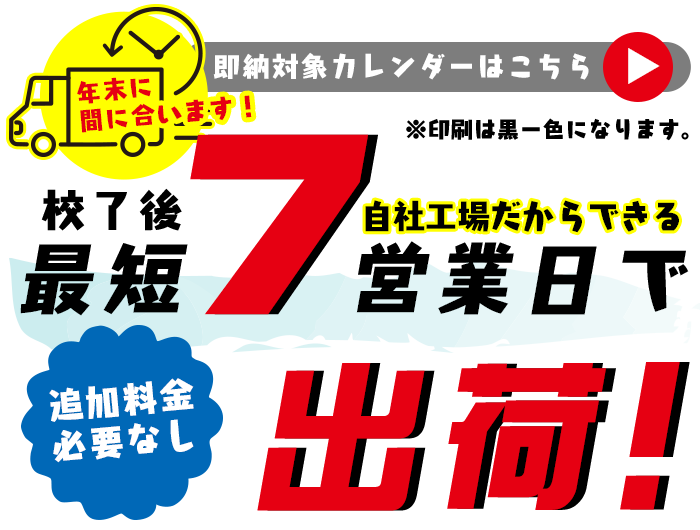 名入れカレンダー2026年 印刷 販売・即納対応のordermade.co.jp