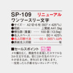 SP109