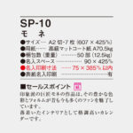 SP10