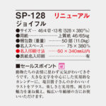 SP128