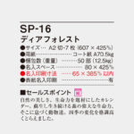 SP16
