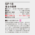 SP18