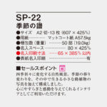 SP22
