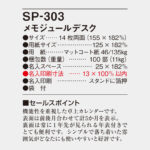 SP303