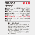 SP306