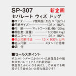 SP307
