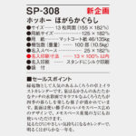 SP308