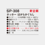 SP308