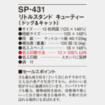 SP431