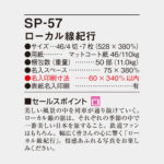SP57