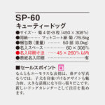 SP60