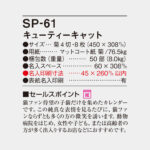 SP61