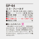 SP64