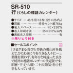 SR510