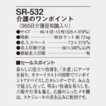 SR532