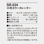 SR534