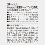 SR535