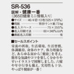 SR536