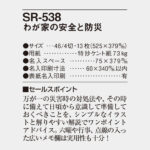 SR538