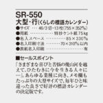 SR550