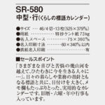 SR580