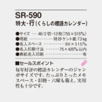 SR590