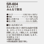SR604