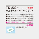 TD232
