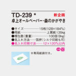 TD239