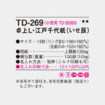 TD269