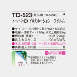 TD523
