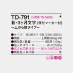 TD791