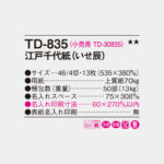 TD835