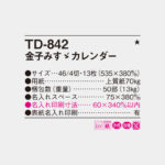 TD842